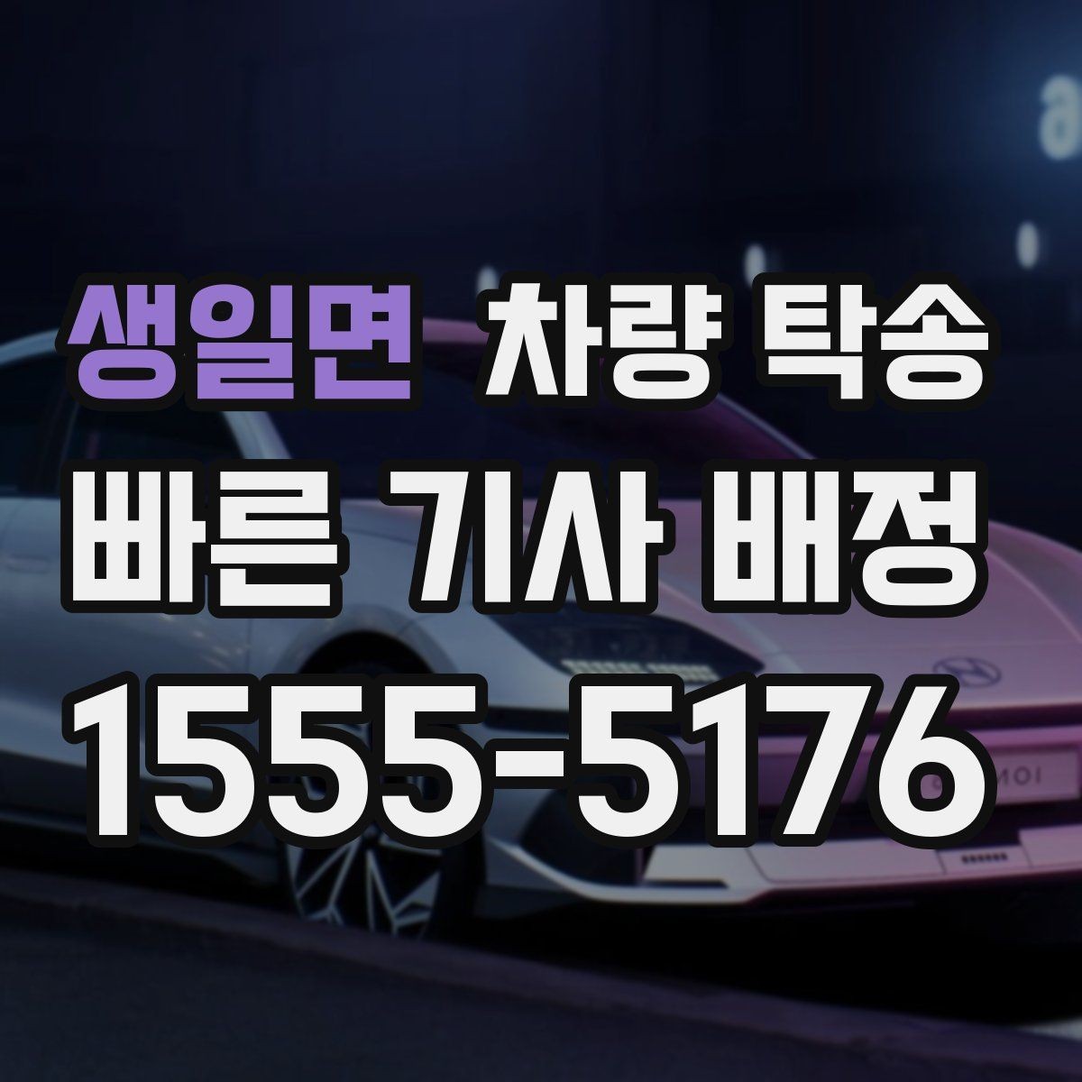 생일면 차량 탁송 브레이크 상태가 불안하면 어떻게 해야 할까