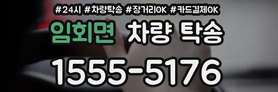 임회면 차량 탁송