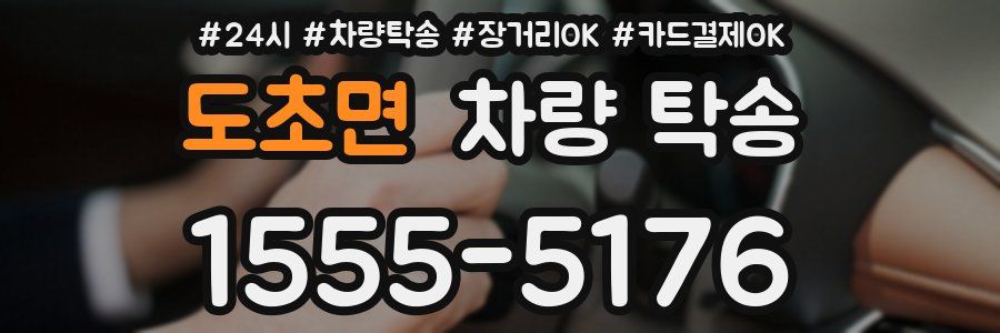 도초면 차량 탁송