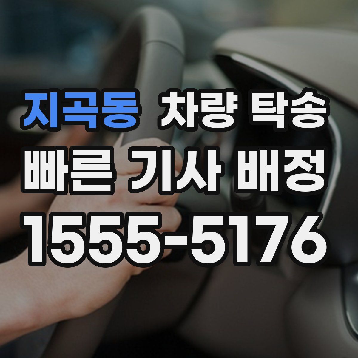 지곡동 차량 탁송