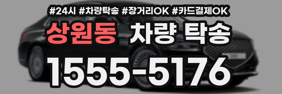 상원동 차량 탁송