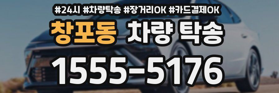 창포동 차량 탁송