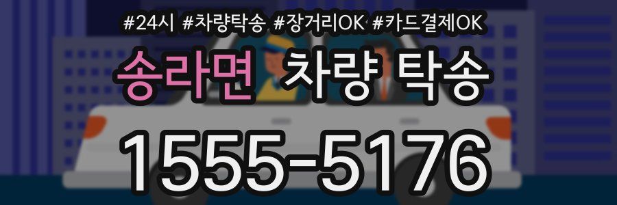 송라면 차량 탁송