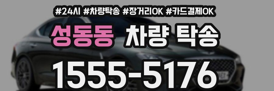 성동동 차량 탁송