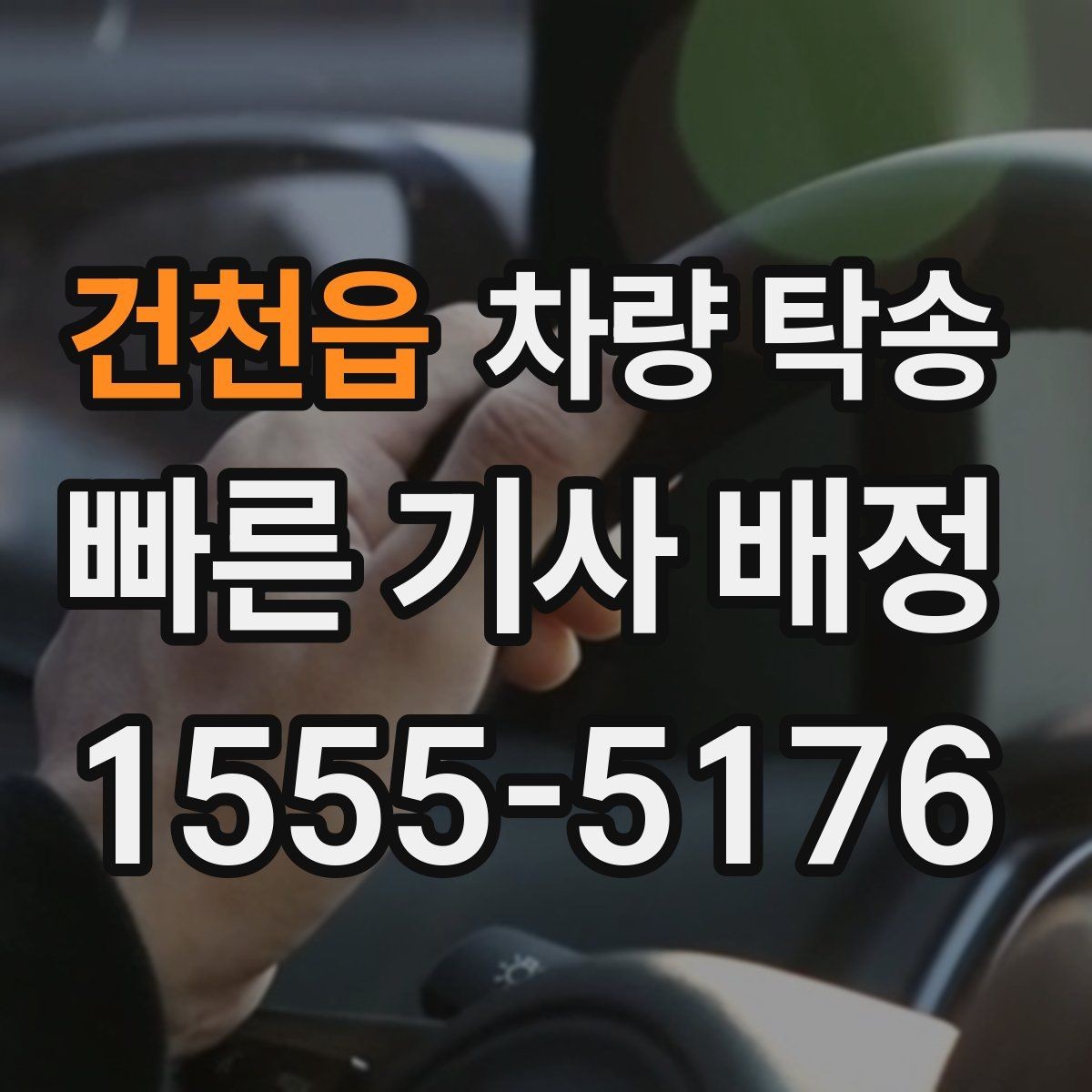 건천읍 차량 탁송 차량 경고등이 켜져 있어도 가능한가요