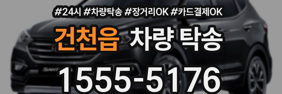 건천읍 차량 탁송