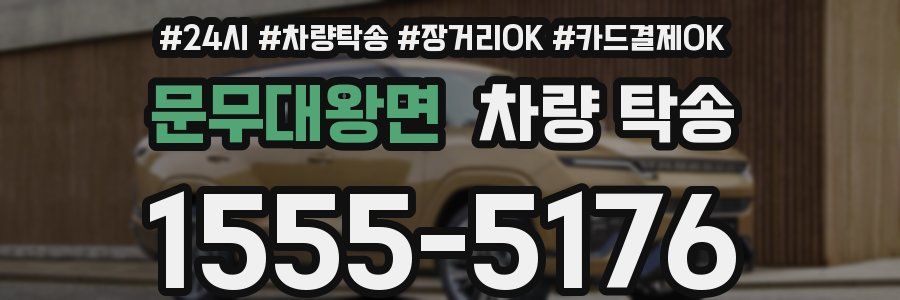 문무대왕면 차량 탁송