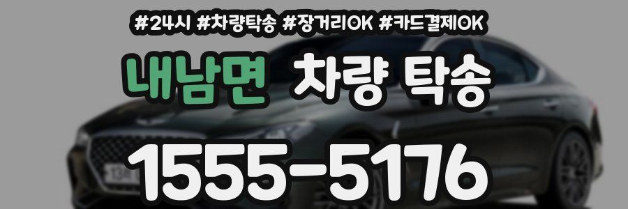 내남면 차량 탁송