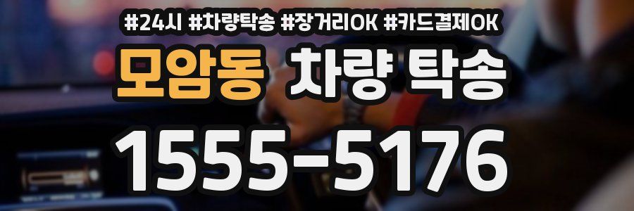 모암동 차량 탁송