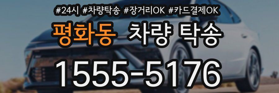 평화동 차량 탁송