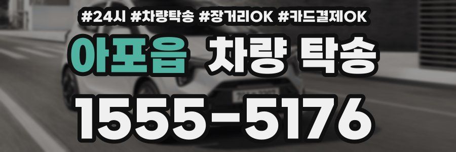 아포읍 차량 탁송