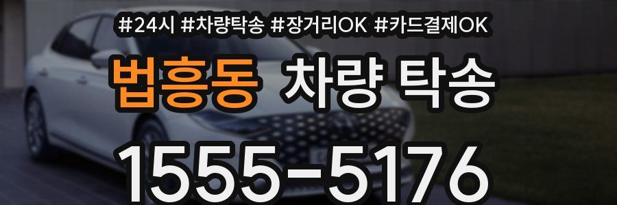 법흥동 차량 탁송