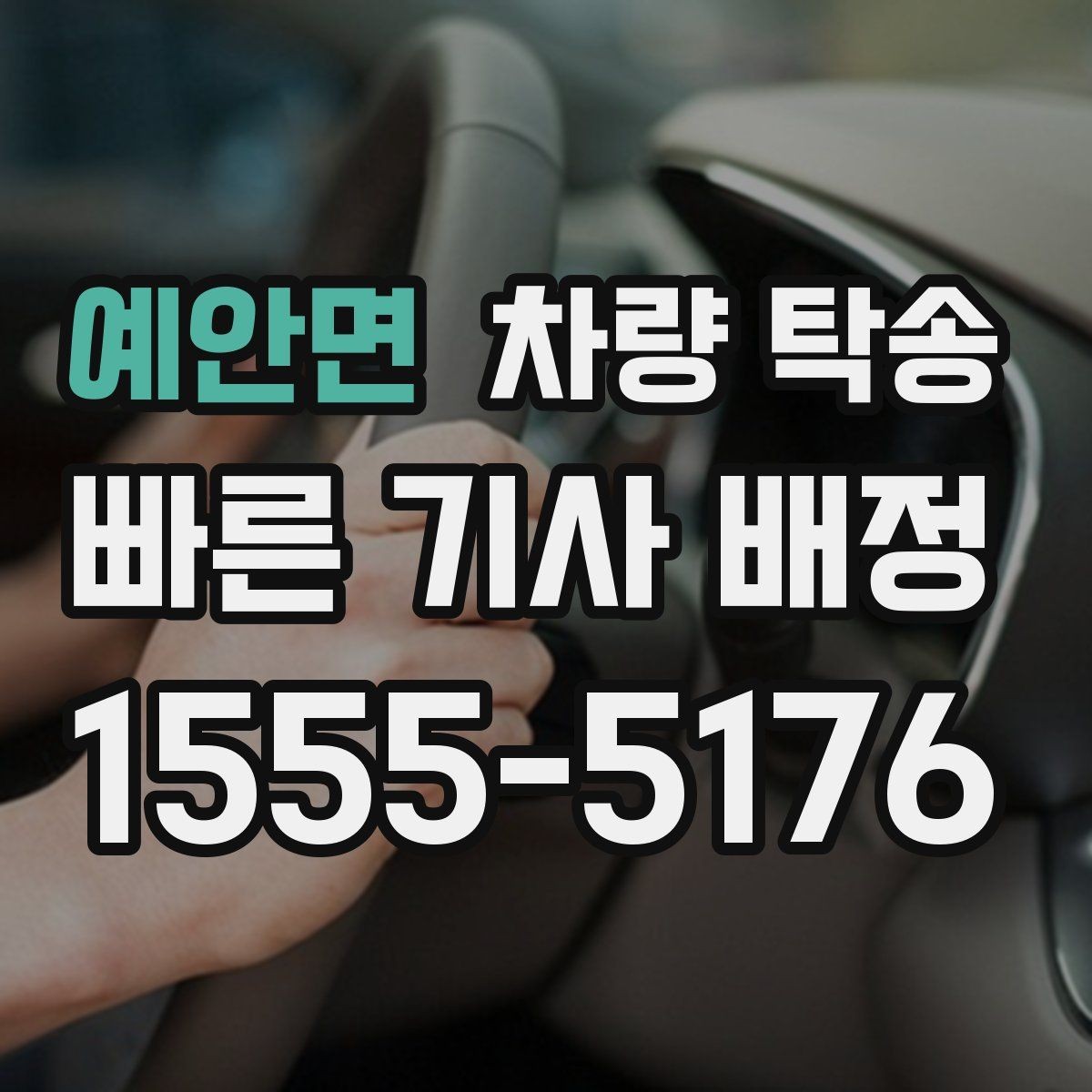 예안면 차량 탁송 상황별로 정리한 가장 현실적인 이용 가이드