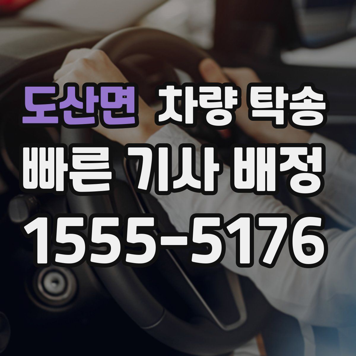 도산면 차량 탁송