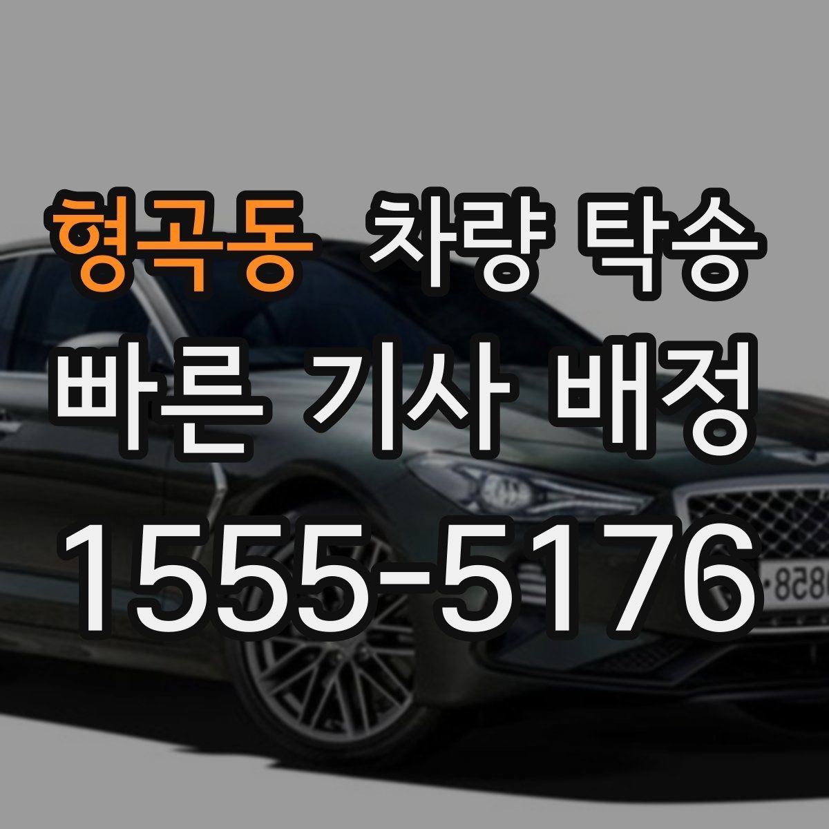 형곡동 차량 탁송 경유가 많아도 안전하게 진행하는 방법