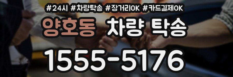 양호동 차량 탁송