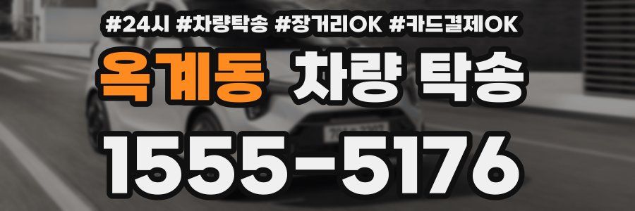 옥계동 차량 탁송