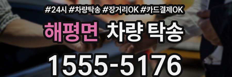 해평면 차량 탁송