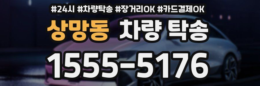 상망동 차량 탁송