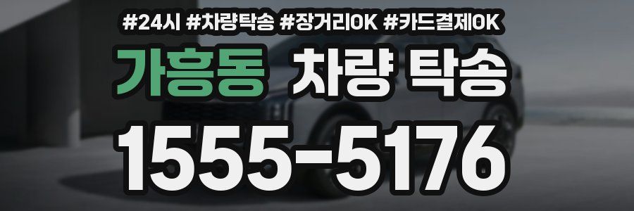 가흥동 차량 탁송