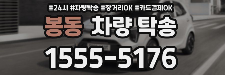 봉동 차량 탁송