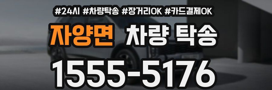 자양면 차량 탁송