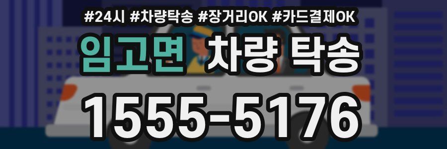 임고면 차량 탁송