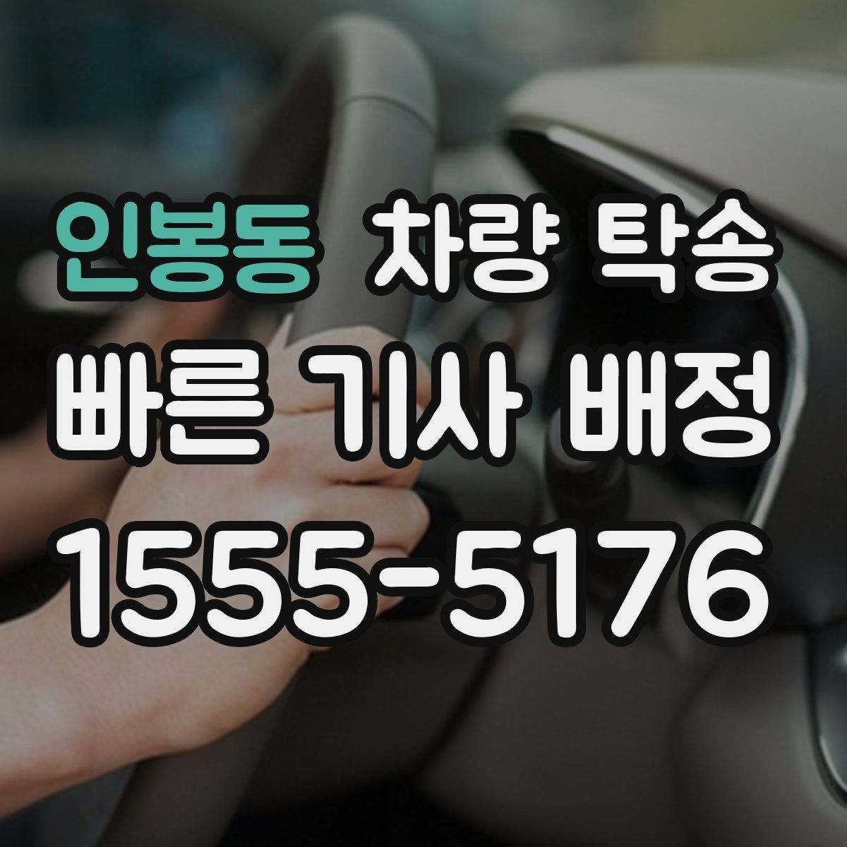 인봉동 차량 탁송 주차비가 발생하는 경우는 언제일까