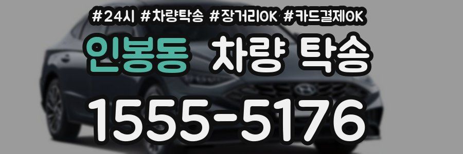인봉동 차량 탁송
