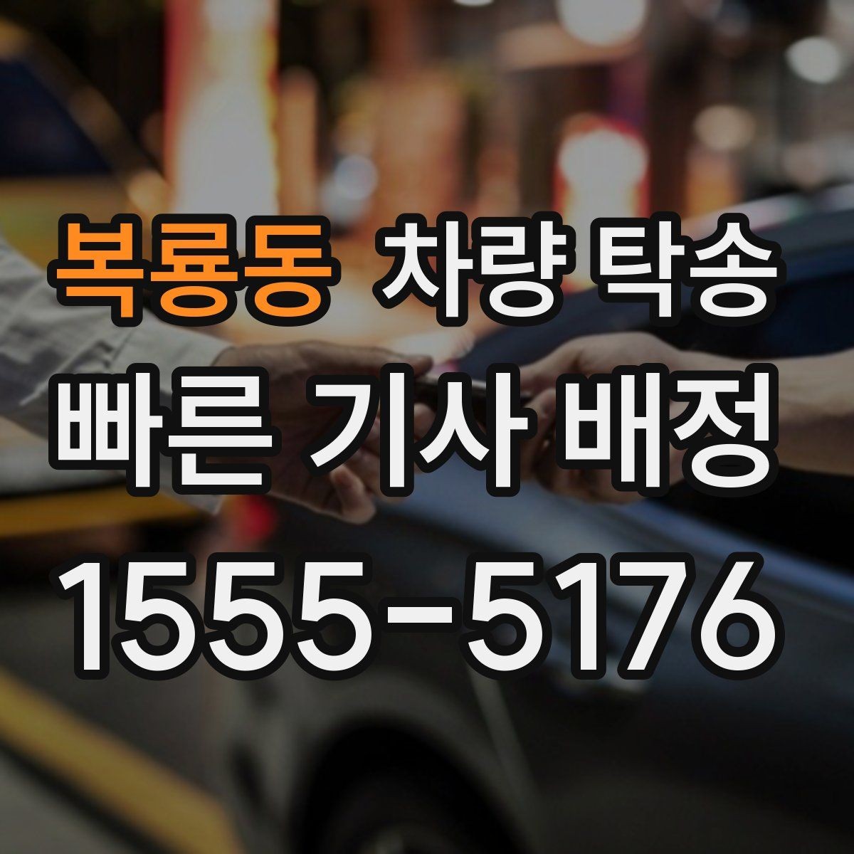 복룡동 차량 탁송 전기차 탁송 전 배터리 잔량은 어느 정도가 좋을까