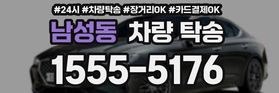 남성동 차량 탁송