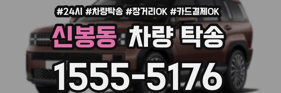 신봉동 차량 탁송