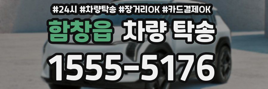 함창읍 차량 탁송