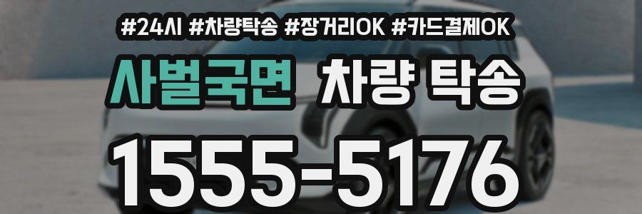 사벌국면 차량 탁송