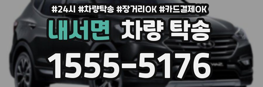 내서면 차량 탁송