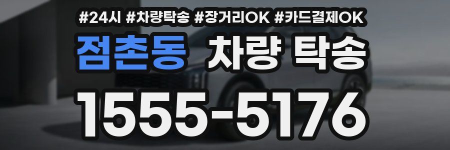 점촌동 차량 탁송