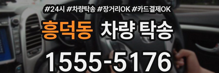 흥덕동 차량 탁송