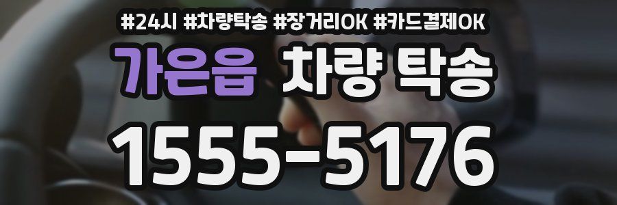 가은읍 차량 탁송