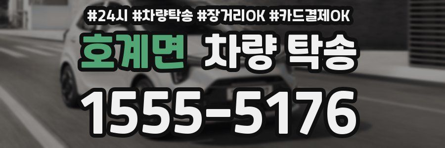 호계면 차량 탁송