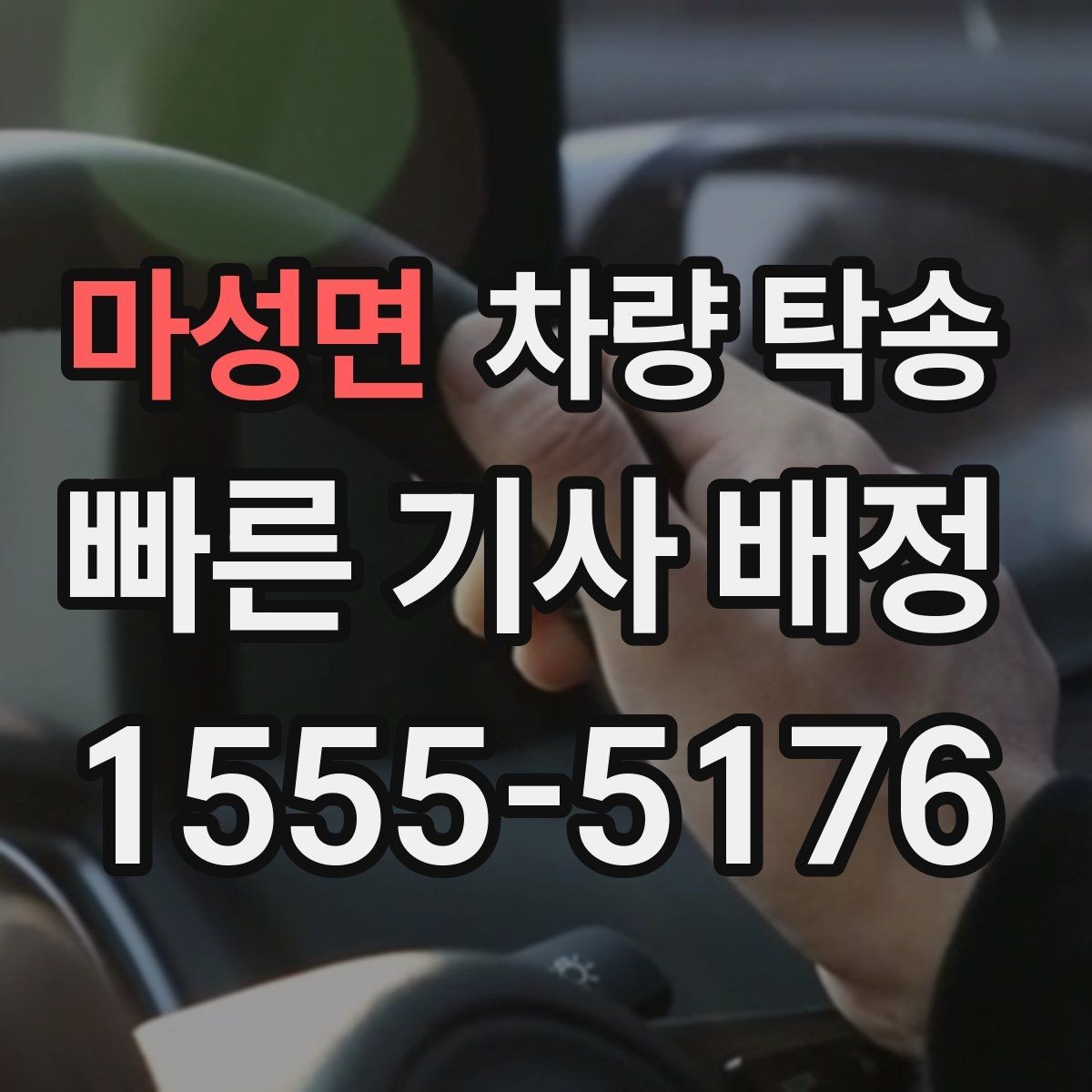 마성면 차량 탁송 개인 간 거래에서 분쟁을 줄이는 방법