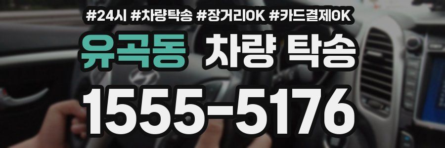 유곡동 차량 탁송