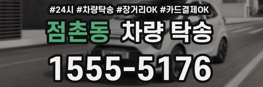 점촌동 차량 탁송