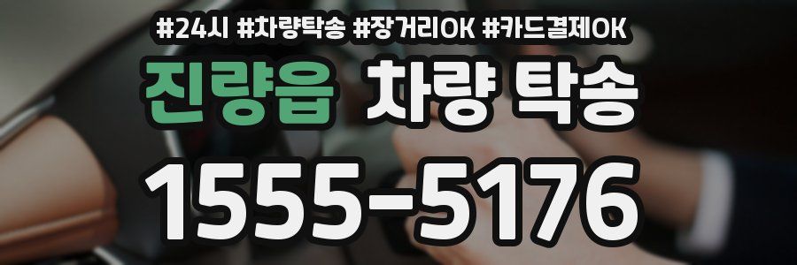 진량읍 차량 탁송