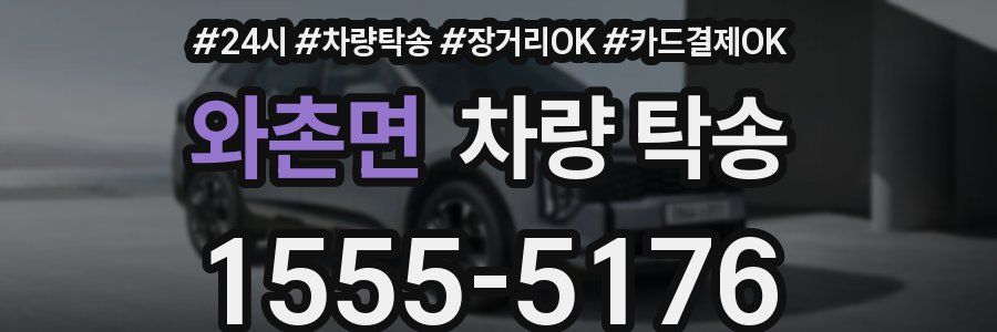 와촌면 차량 탁송