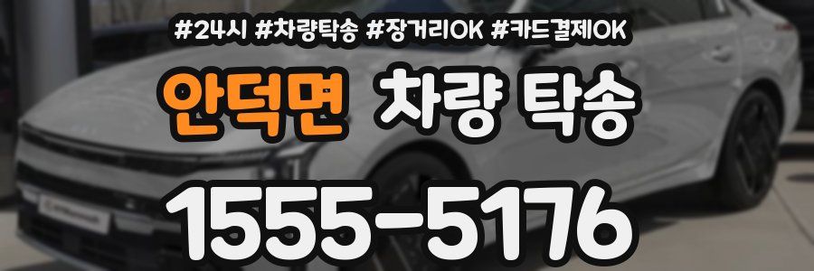 안덕면 차량 탁송