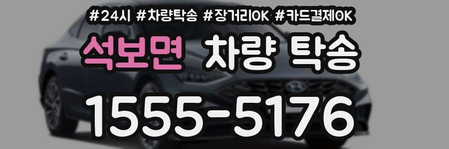 석보면 차량 탁송