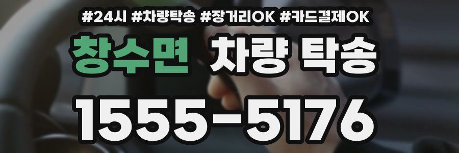 창수면 차량 탁송