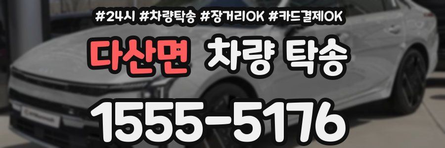 다산면 차량 탁송