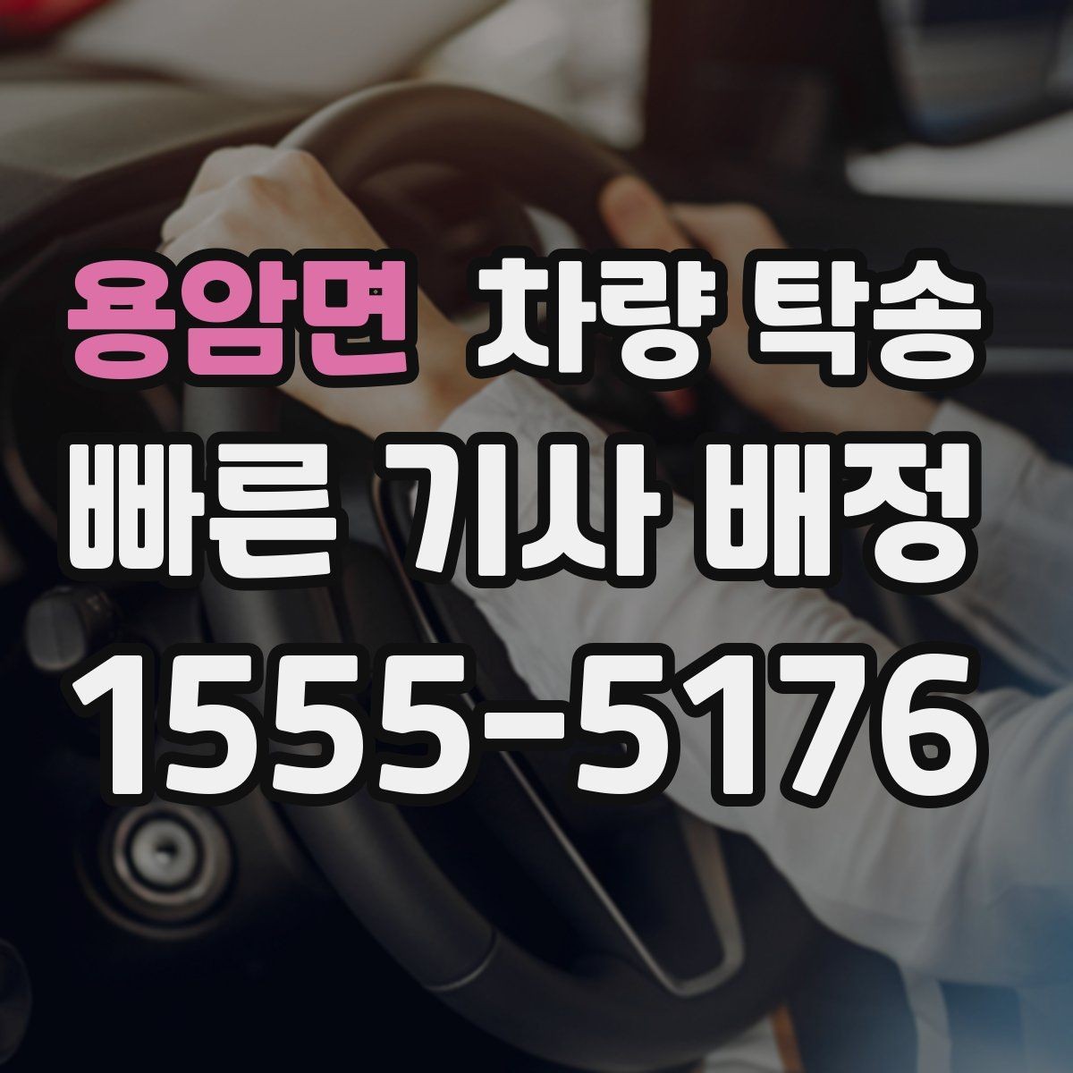 용암면 차량 탁송 수입차 탁송 시 준비할 것
