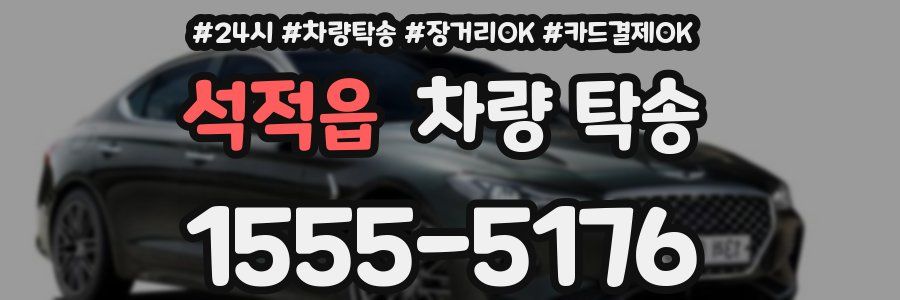 석적읍 차량 탁송